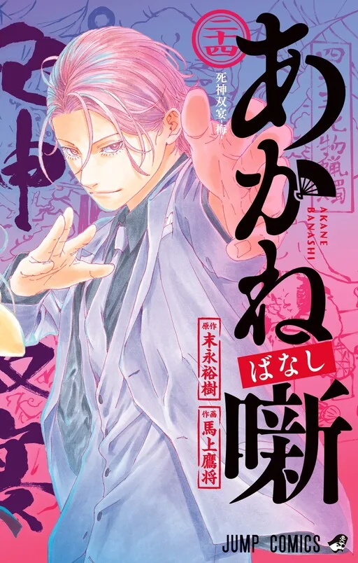 Akane-banashi Chapter 226